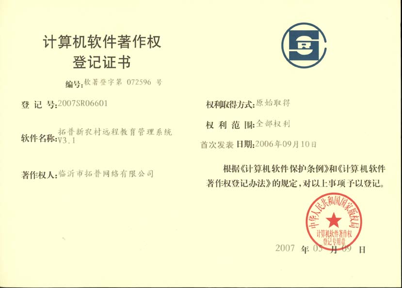 主題：《拓普新農村遠程教育管理系統(tǒng)》 日期：2010-12-06