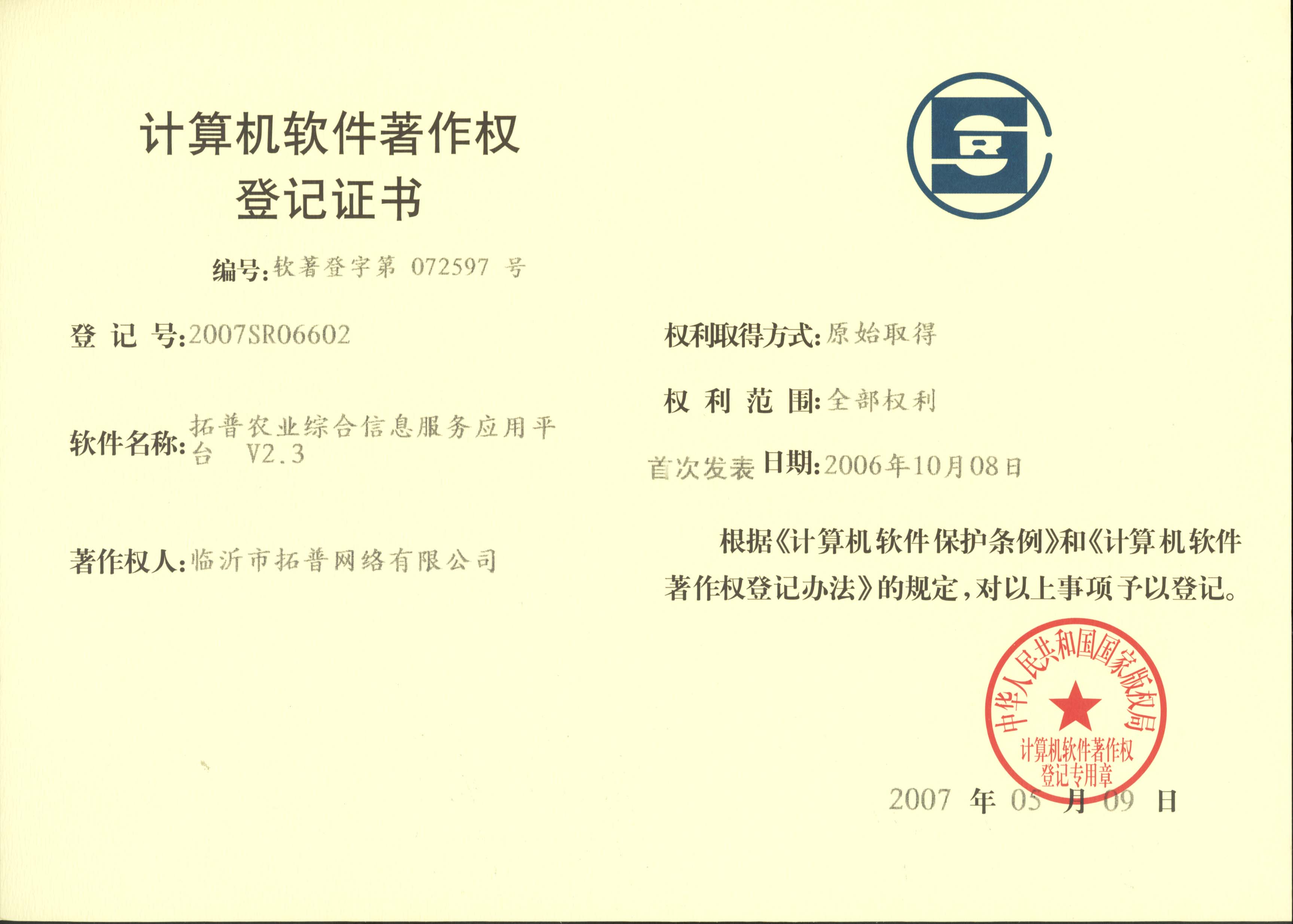 主題：《拓普農業(yè)綜合信息服務應用平臺》 日期：2010-12-06