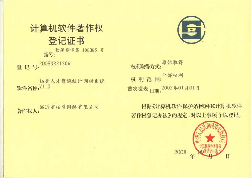 主題：《拓普人才資源統(tǒng)計調研系統(tǒng)》 日期：2010-12-06