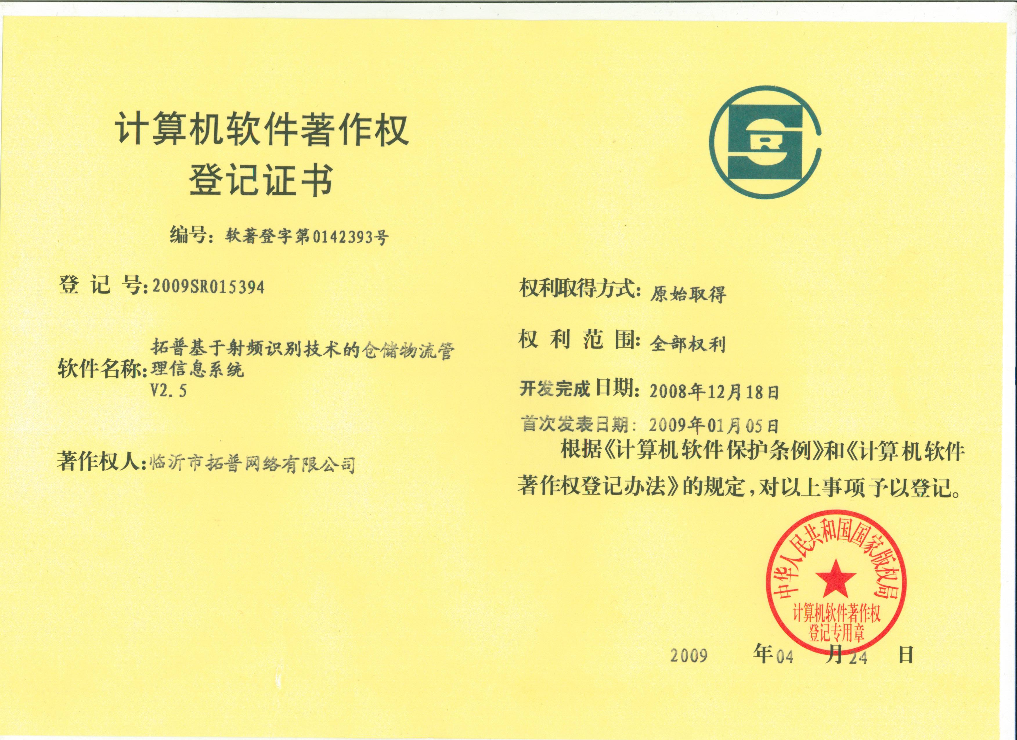 主題：《拓普基于射頻識別技術的倉儲物流管理信息系統(tǒng)》 日期：2010-12-06