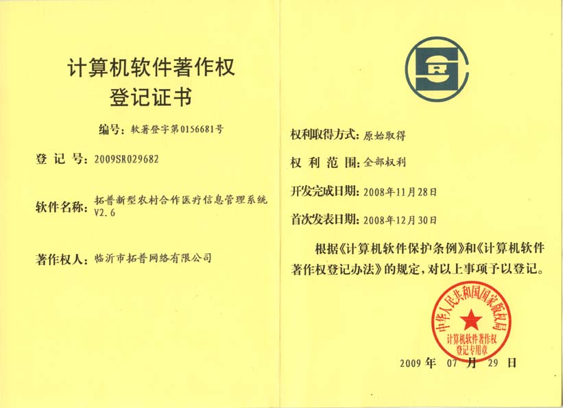 主題：《拓普新型農村合作醫(yī)療管理系統(tǒng)》 日期：2010-12-06
