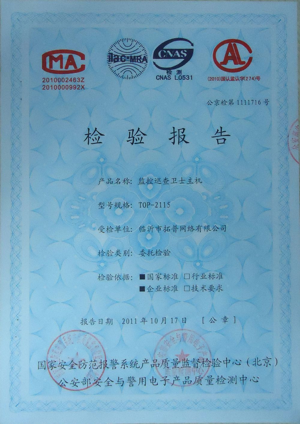 主題：監(jiān)控巡查衛(wèi)士主機質檢報告 日期：2011-11-03
